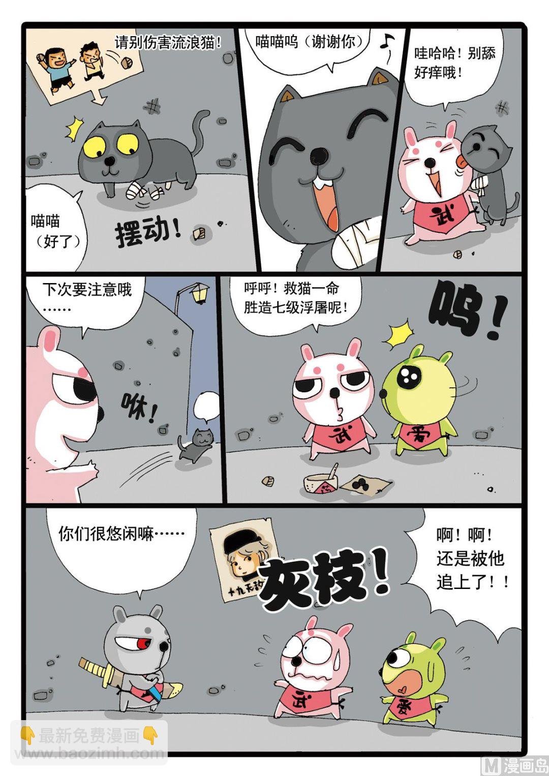 第7话 灰枝来也！