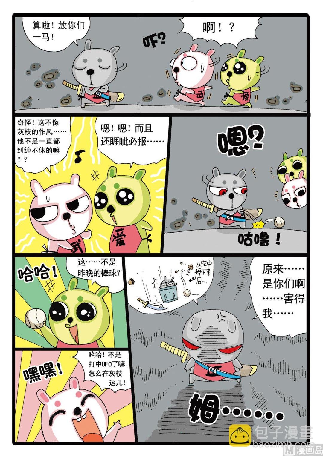 第7话 灰枝来也！