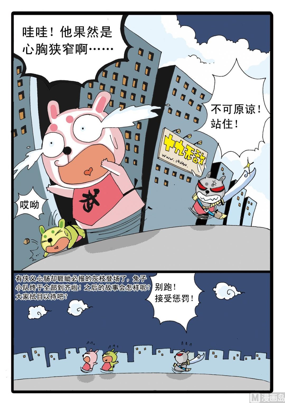 第7话 灰枝来也！