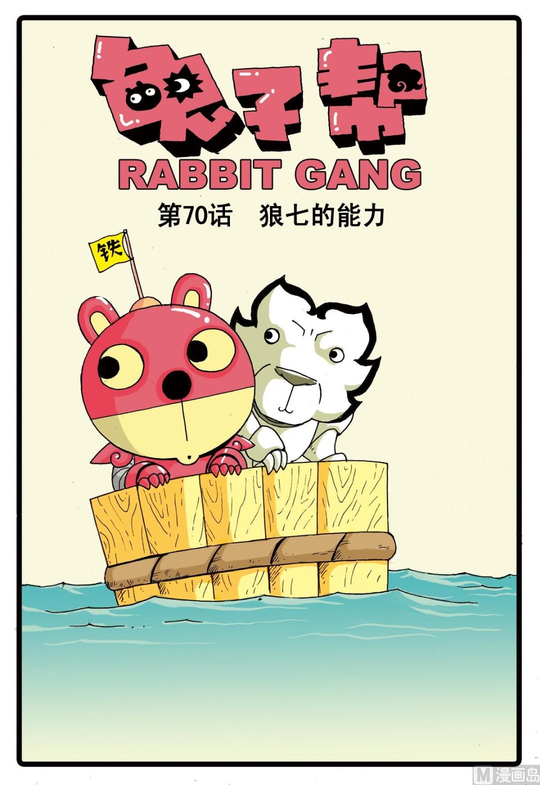 第70话 狼七的能力