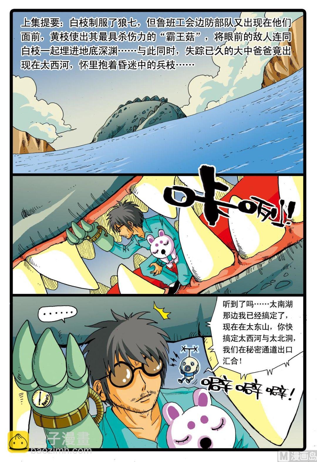 第72话 风雷合成枝