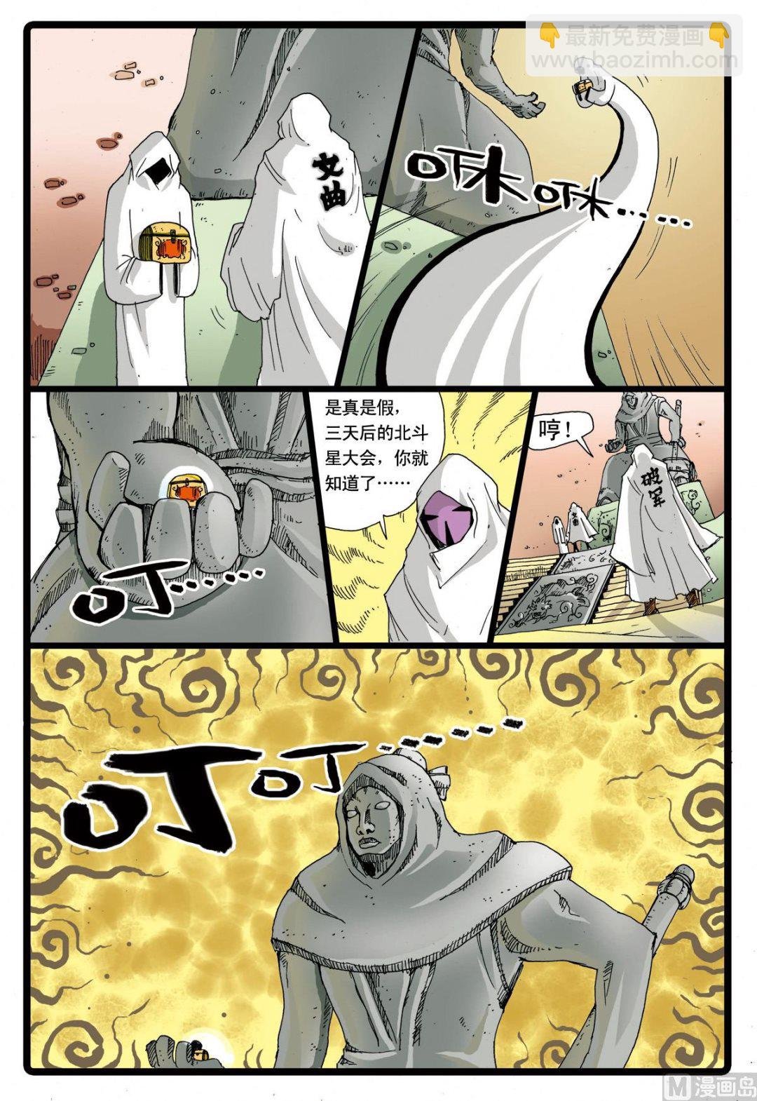 第72话 风雷合成枝