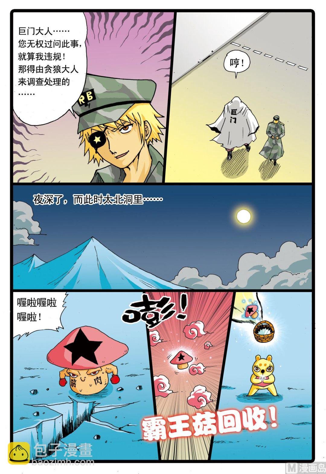 第72话 风雷合成枝
