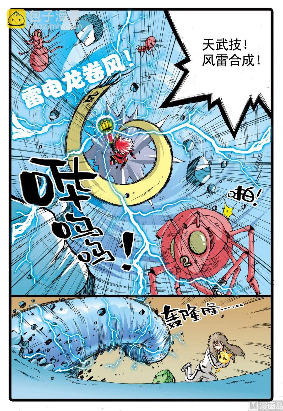 第72话 风雷合成枝
