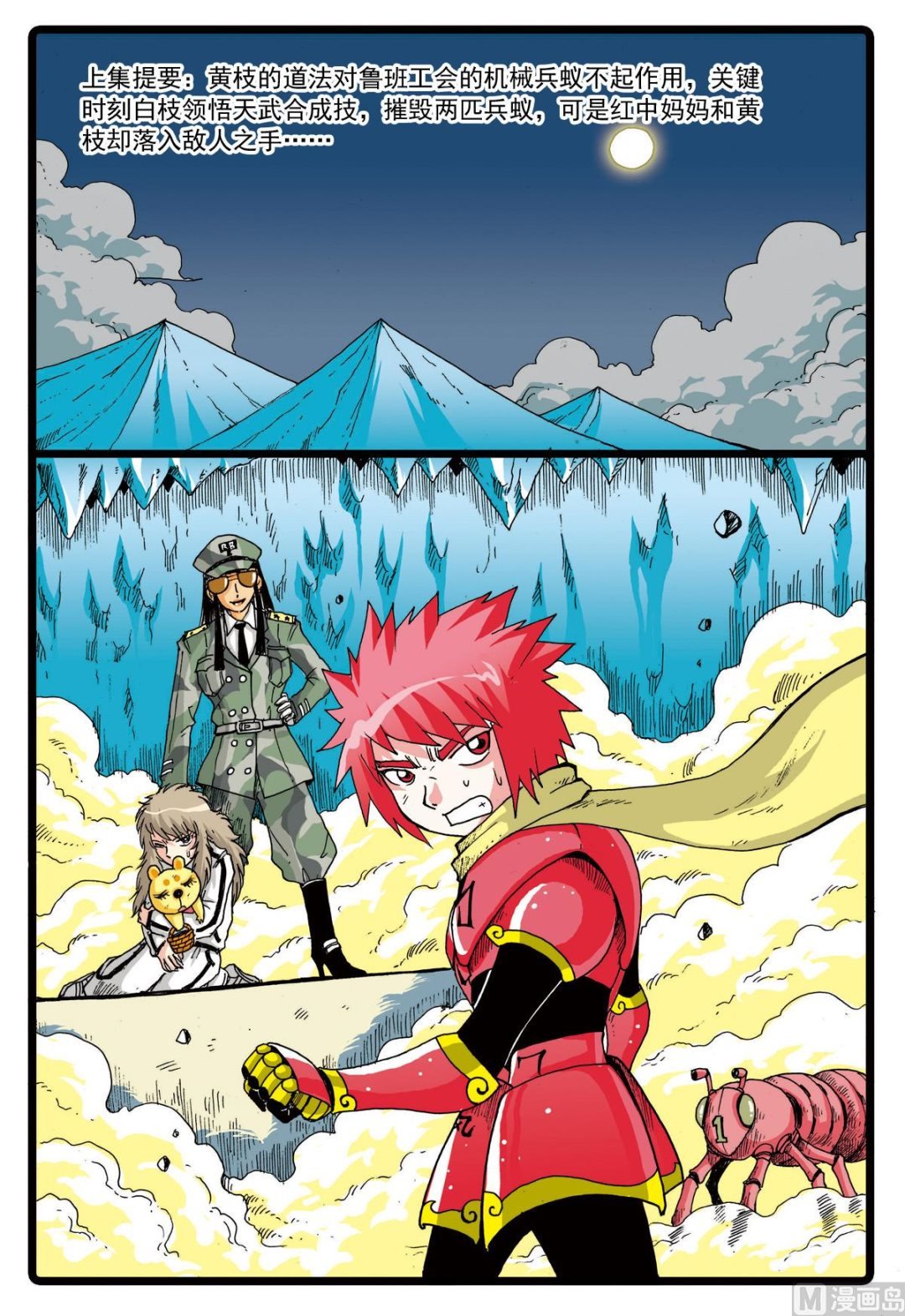 第73话 白枝的危机