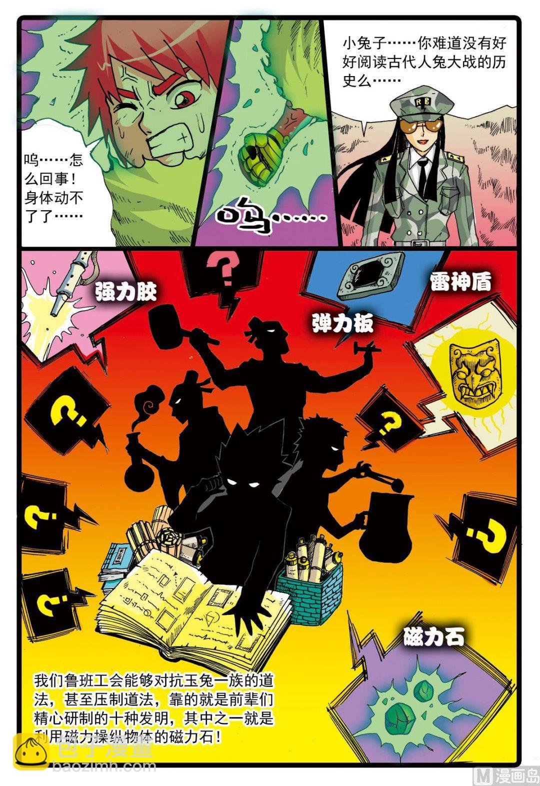 第73话 白枝的危机