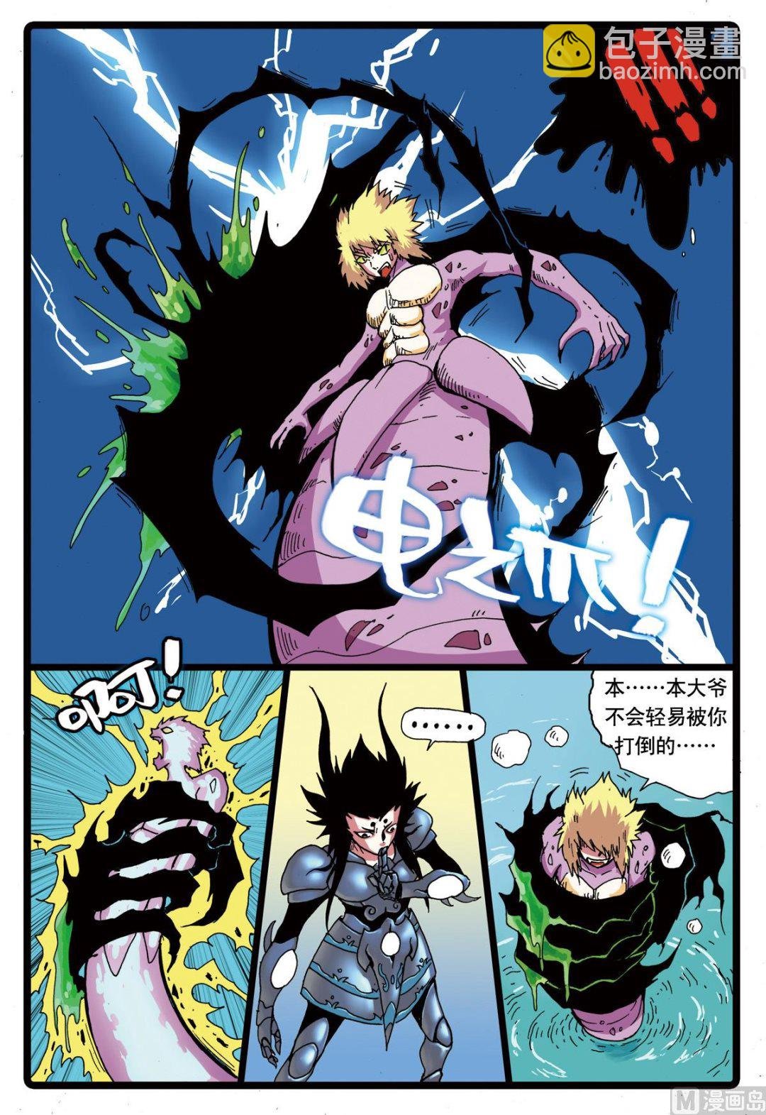 第74话 牙枝大战黒枝