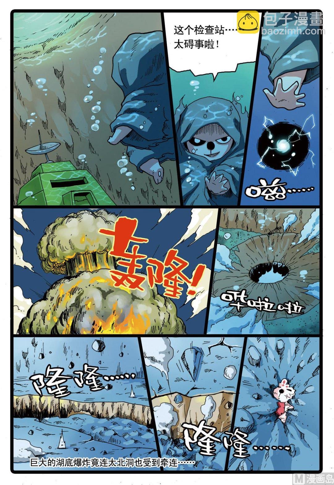 第74话 牙枝大战黒枝