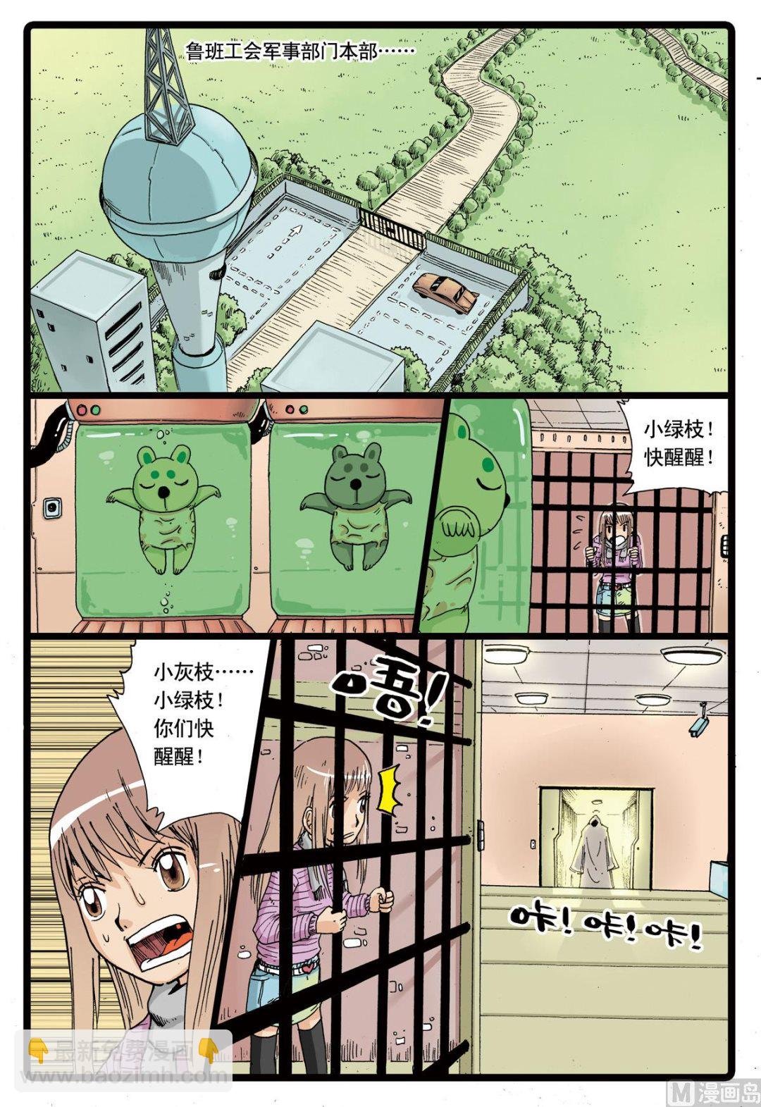 第76话 低落的白枝