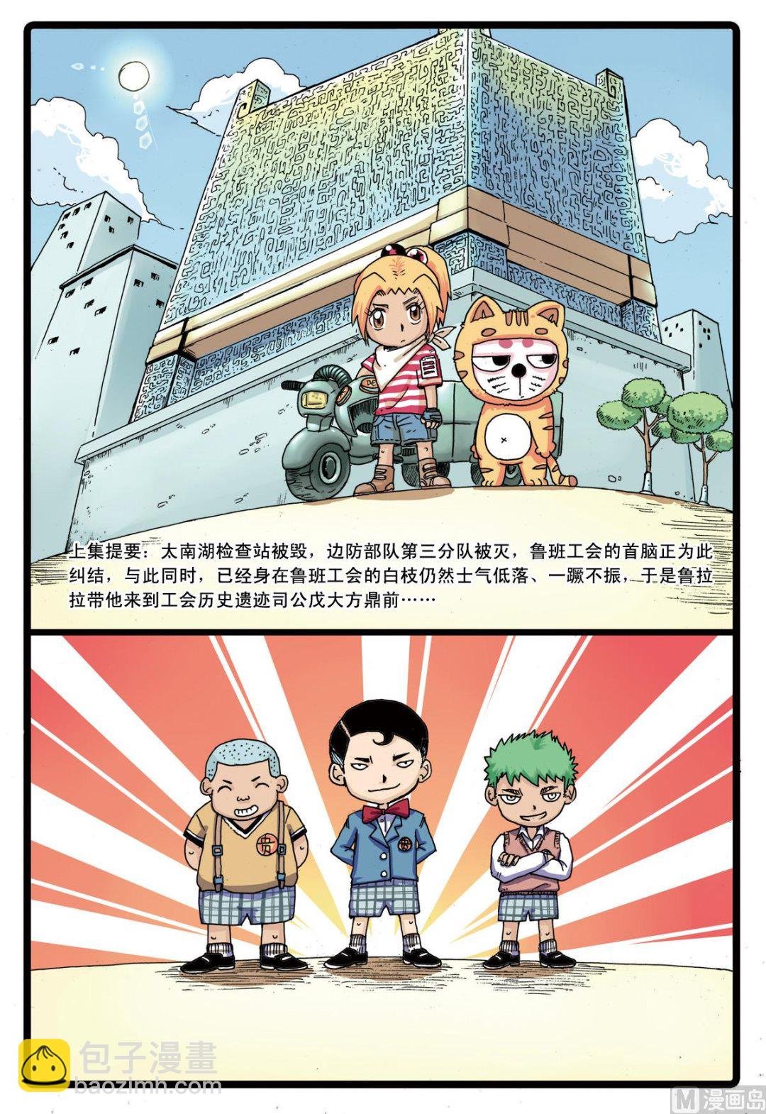 第77话 鲁班公会的历史