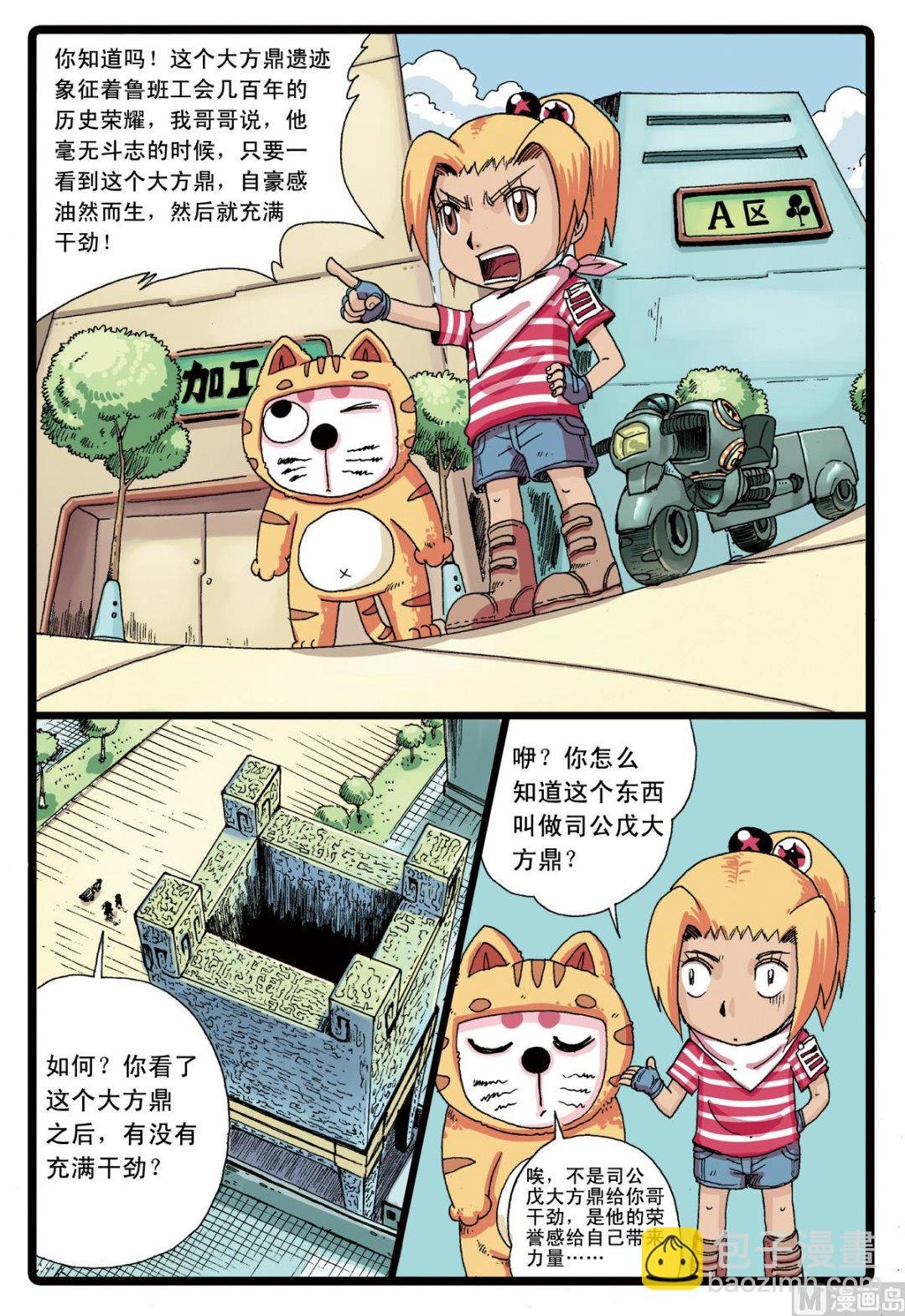 第77话 鲁班公会的历史