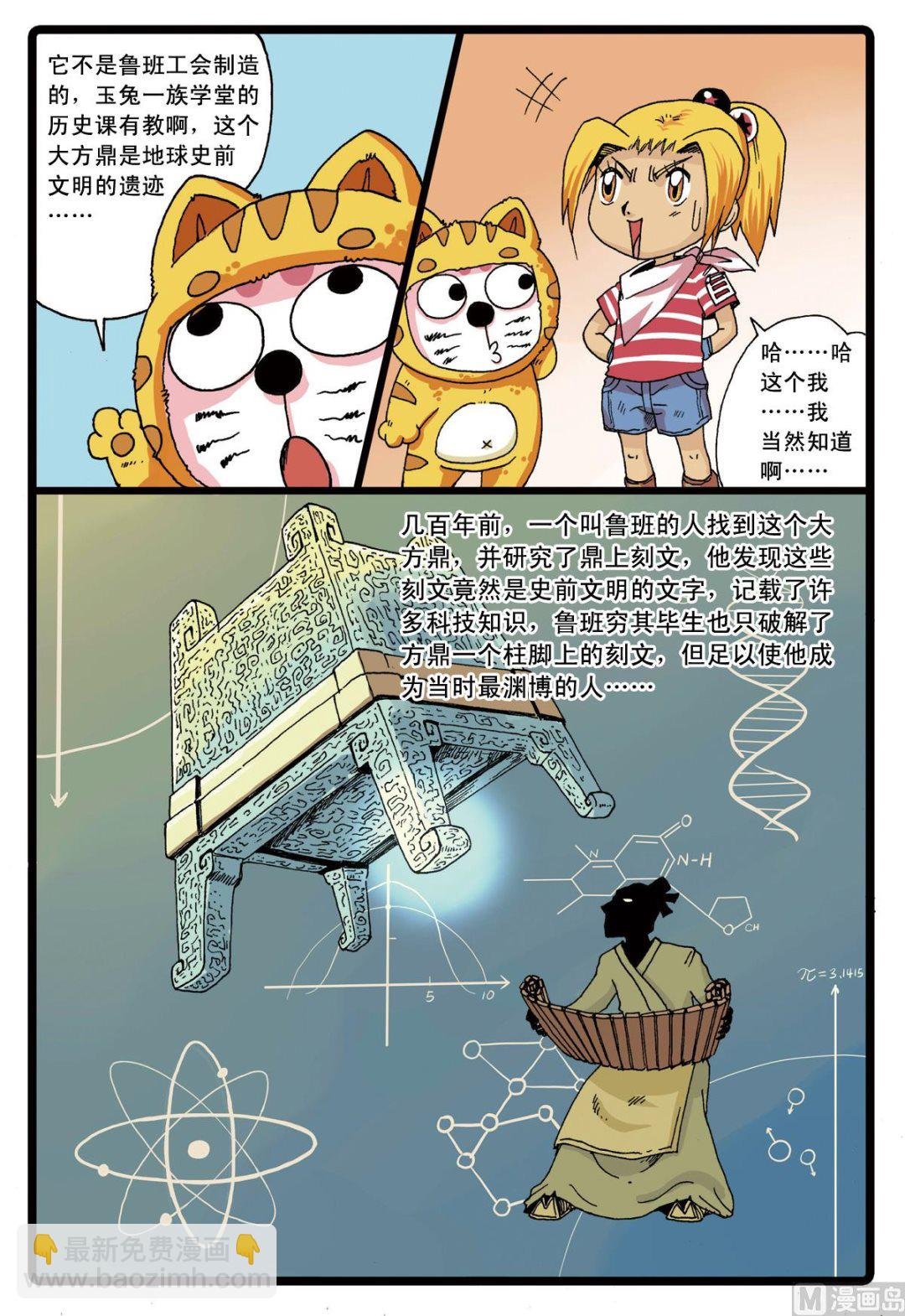 第77话 鲁班公会的历史