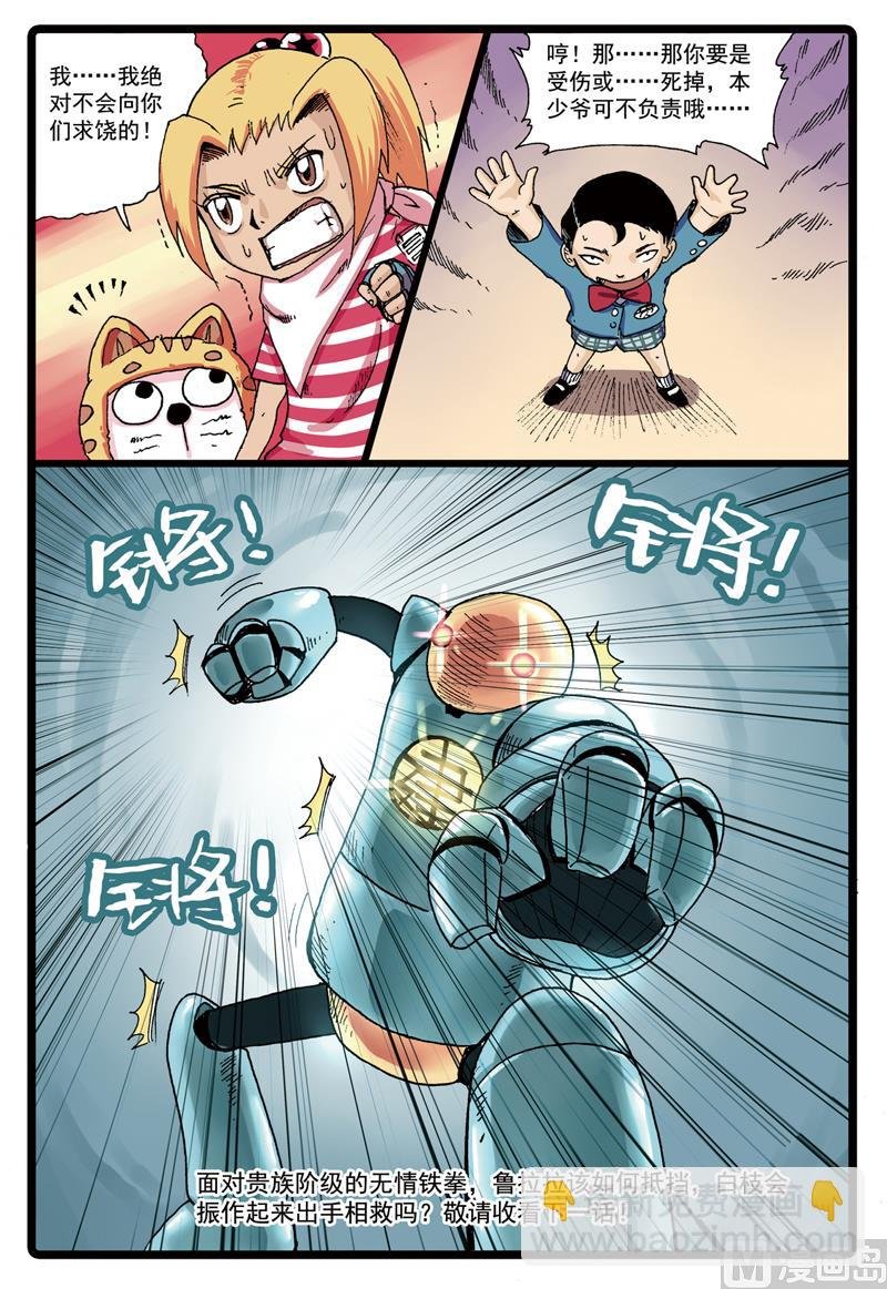 第77话 鲁班公会的历史