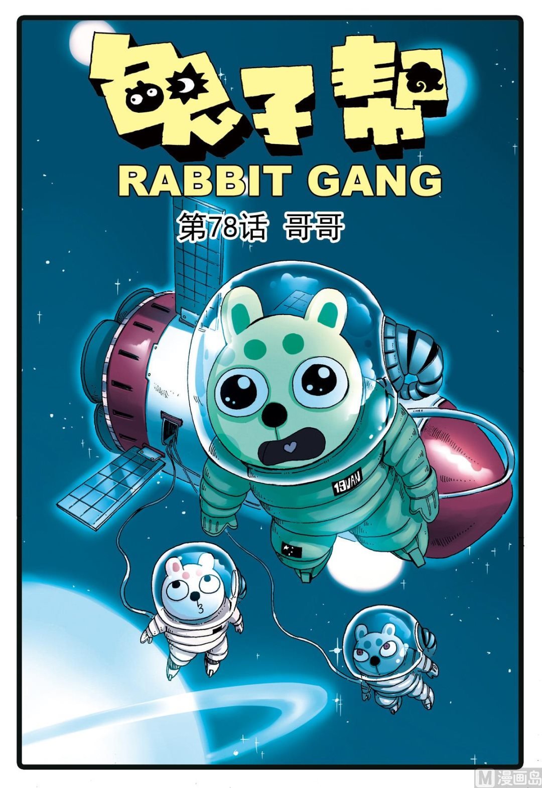 第78话 哥哥