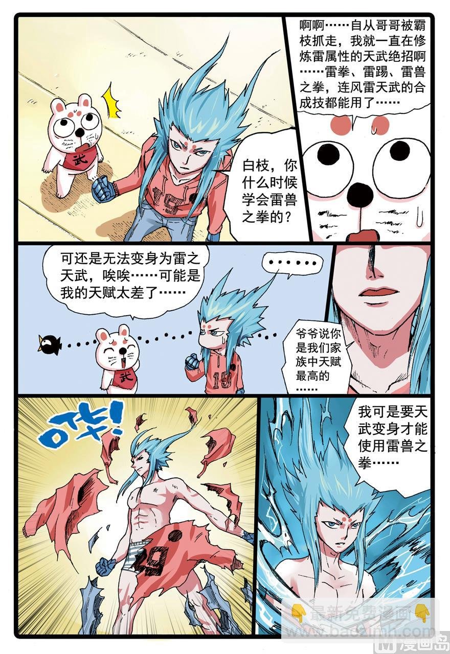第79话 雷龙之拳