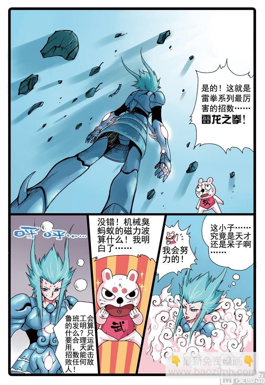 第79话 雷龙之拳