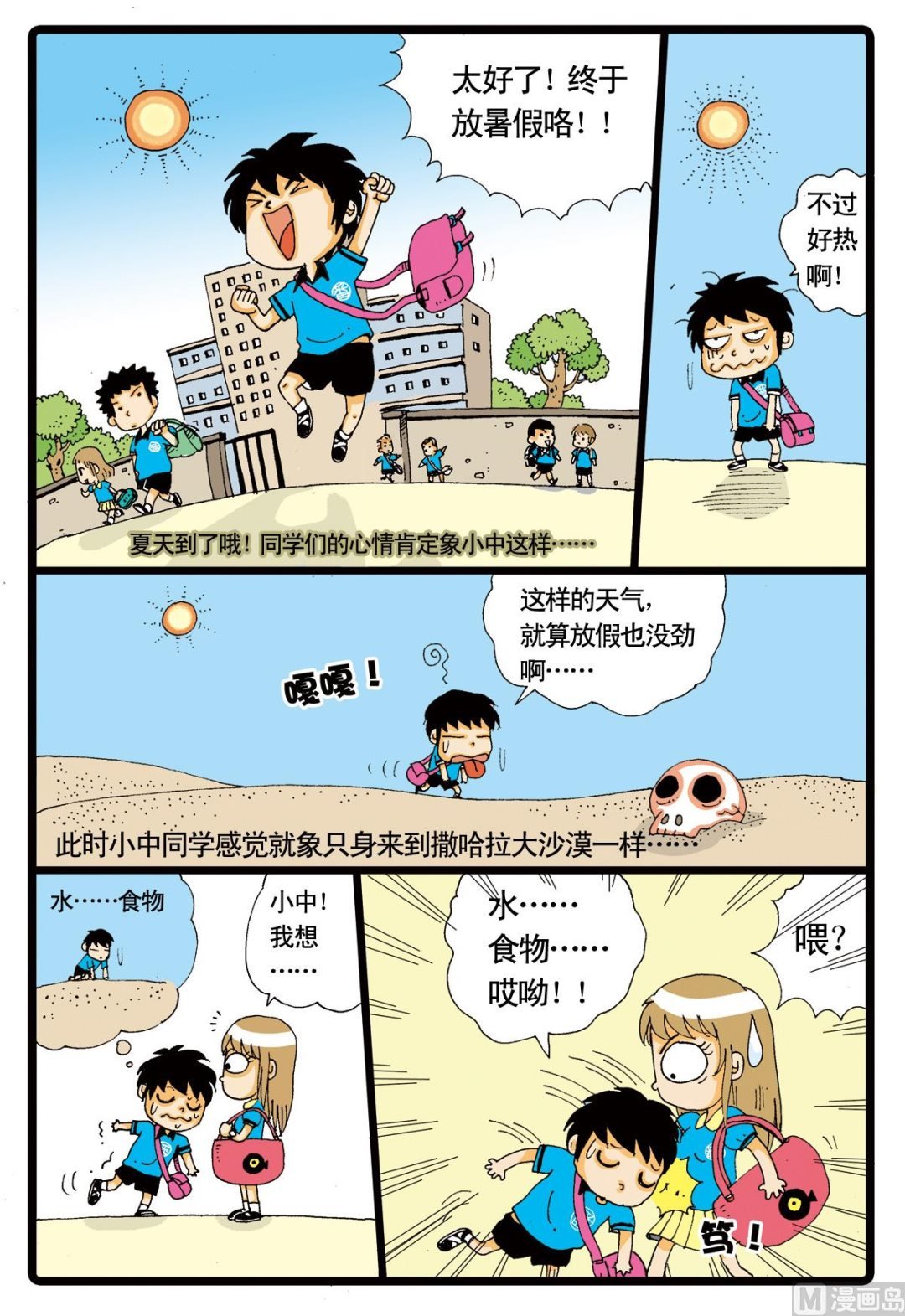 第8话 冰淇淋大作战