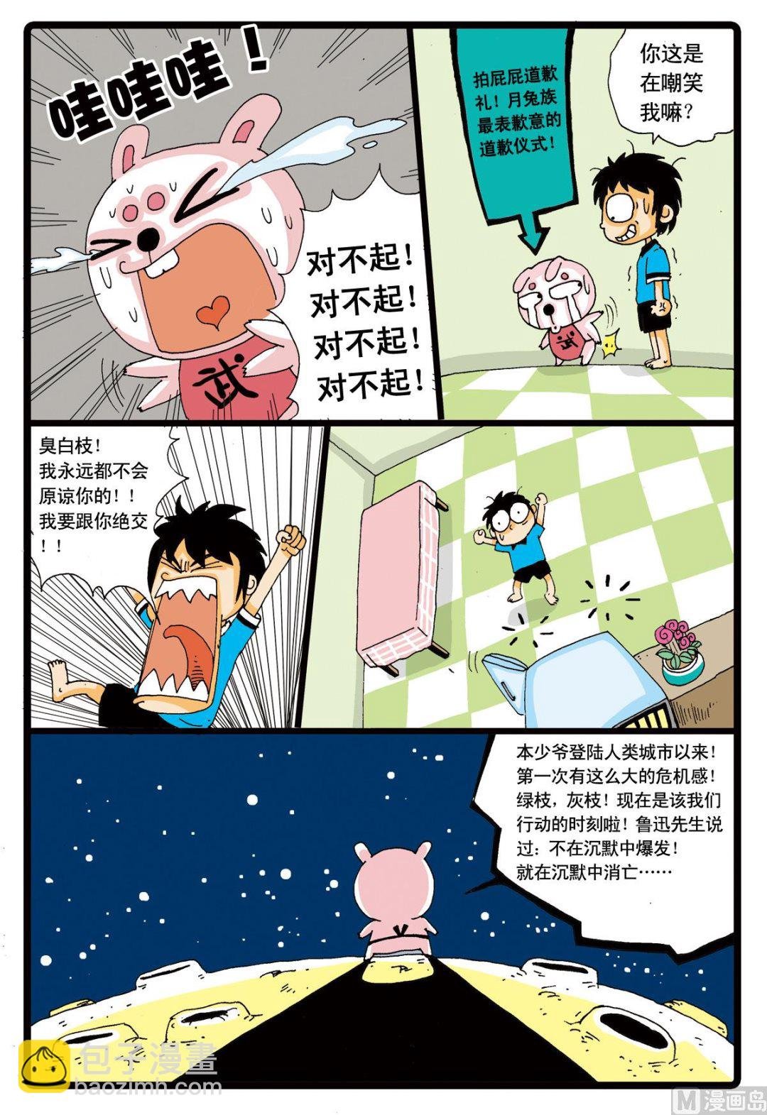 第8话 冰淇淋大作战