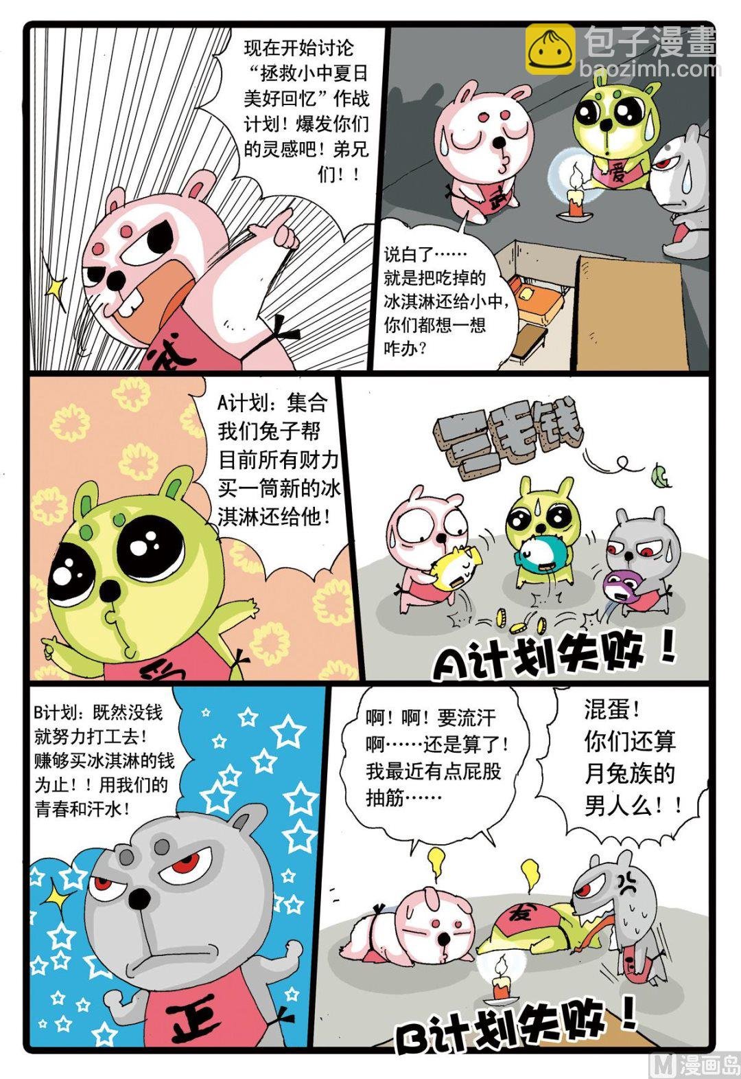 第8话 冰淇淋大作战