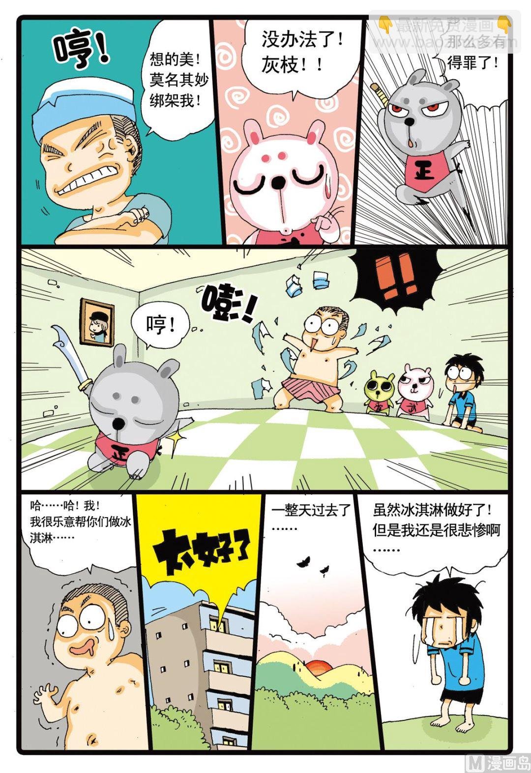 第8话 冰淇淋大作战