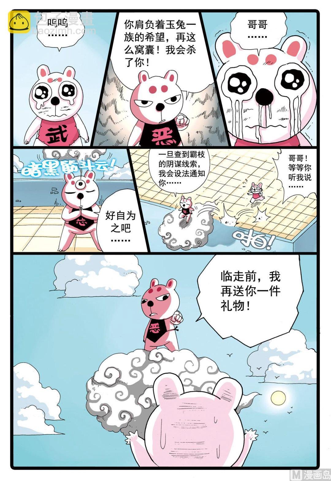 第80话 再一次分别
