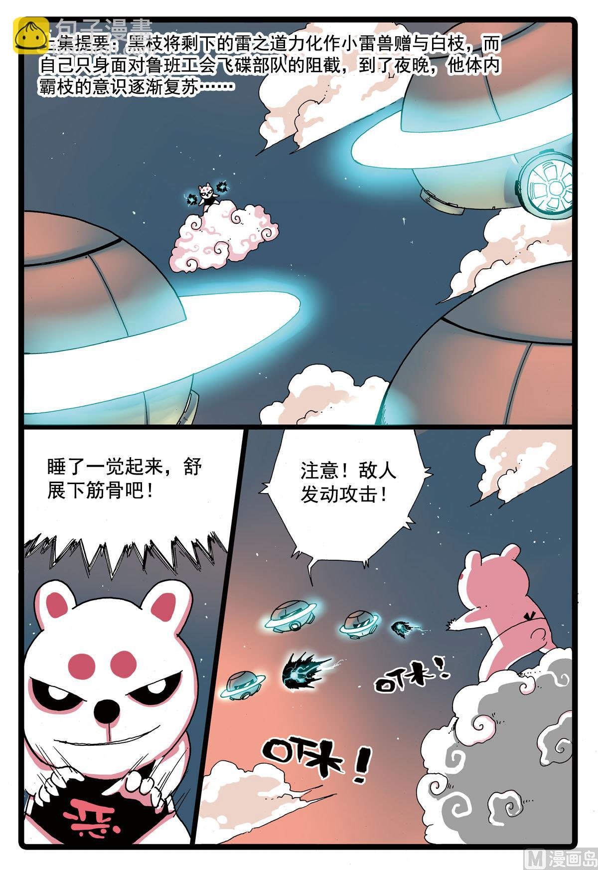 第81话 两只雷兽