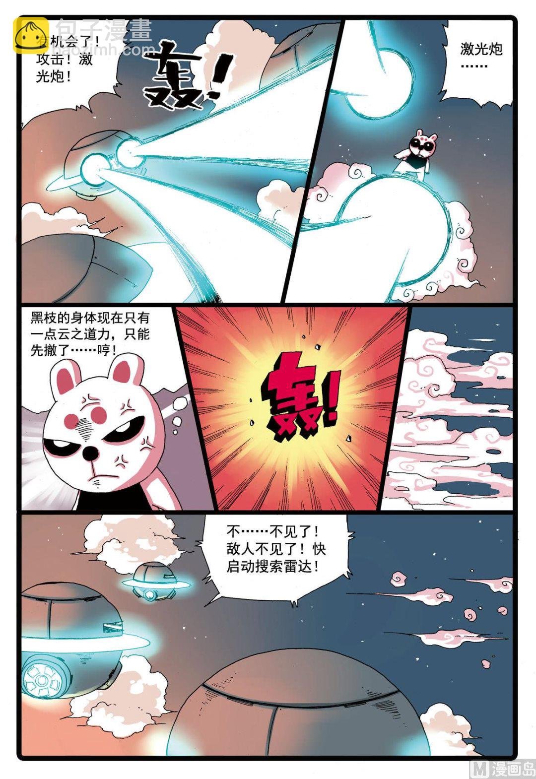 第81话 两只雷兽