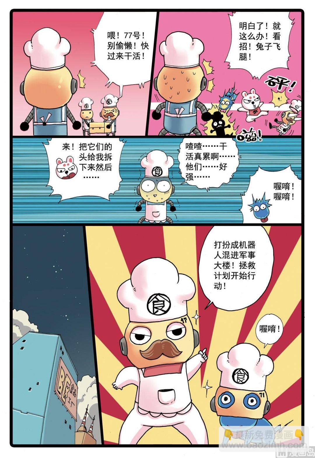 第81话 两只雷兽