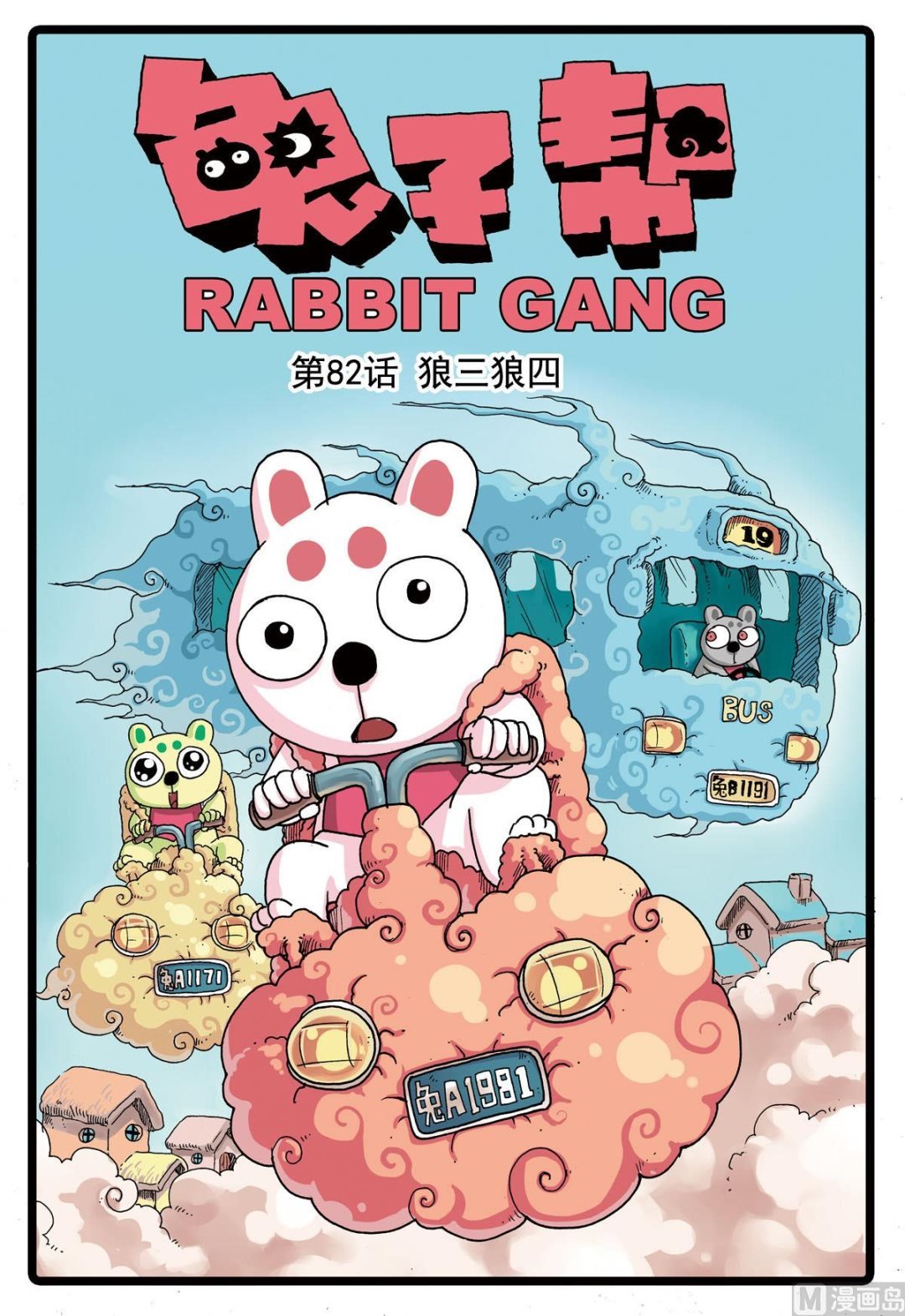 第82话 狼三狼四