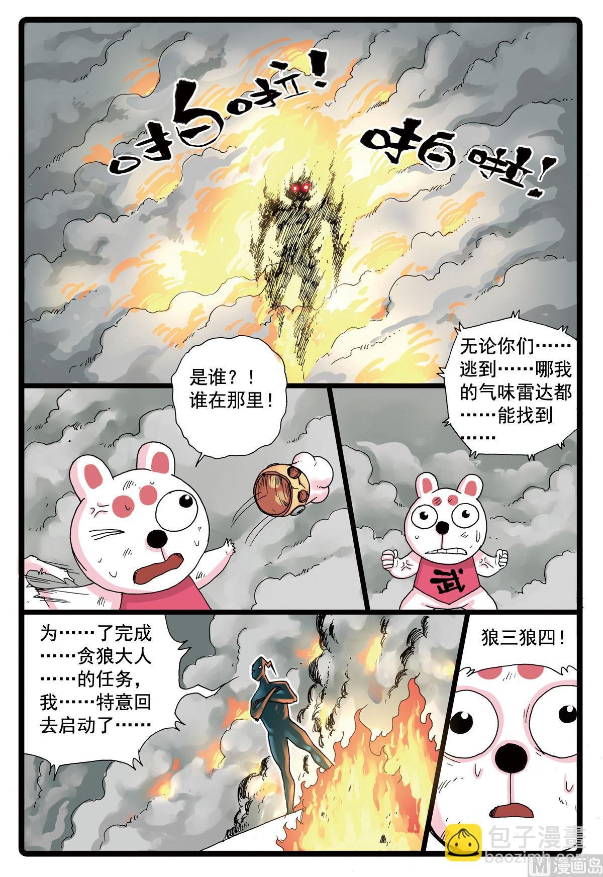 第82话 狼三狼四