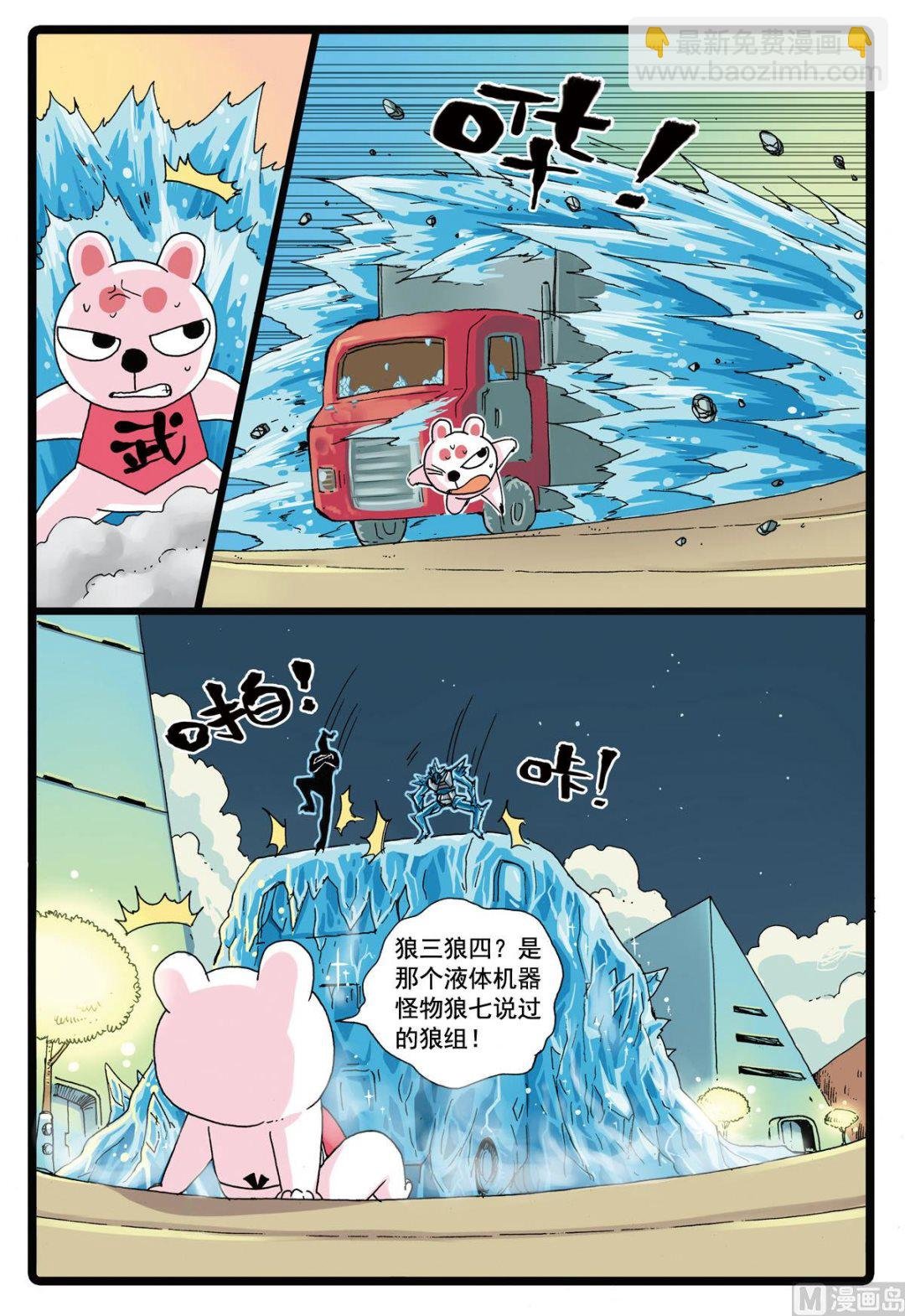 第82话 狼三狼四
