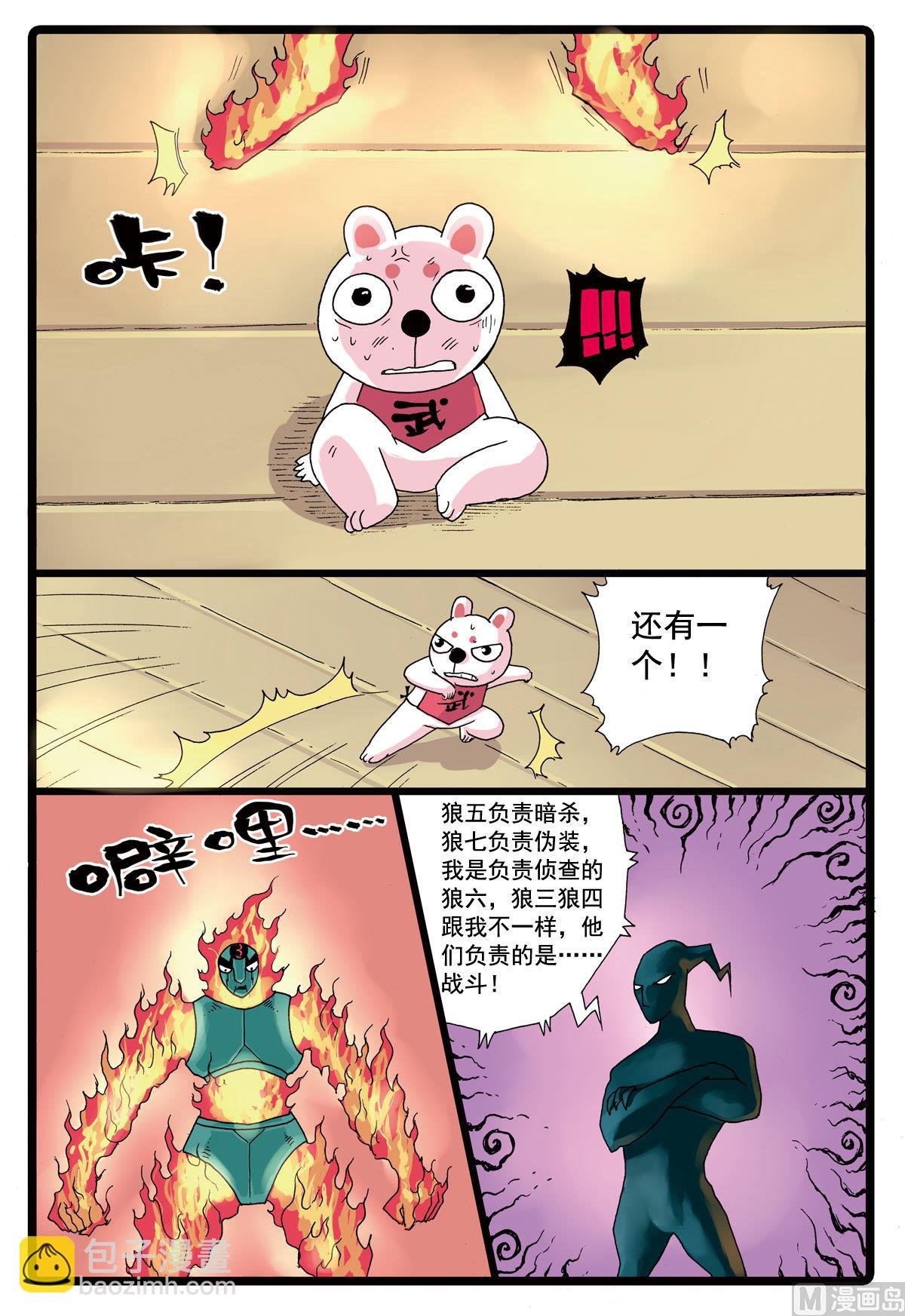 第82话 狼三狼四