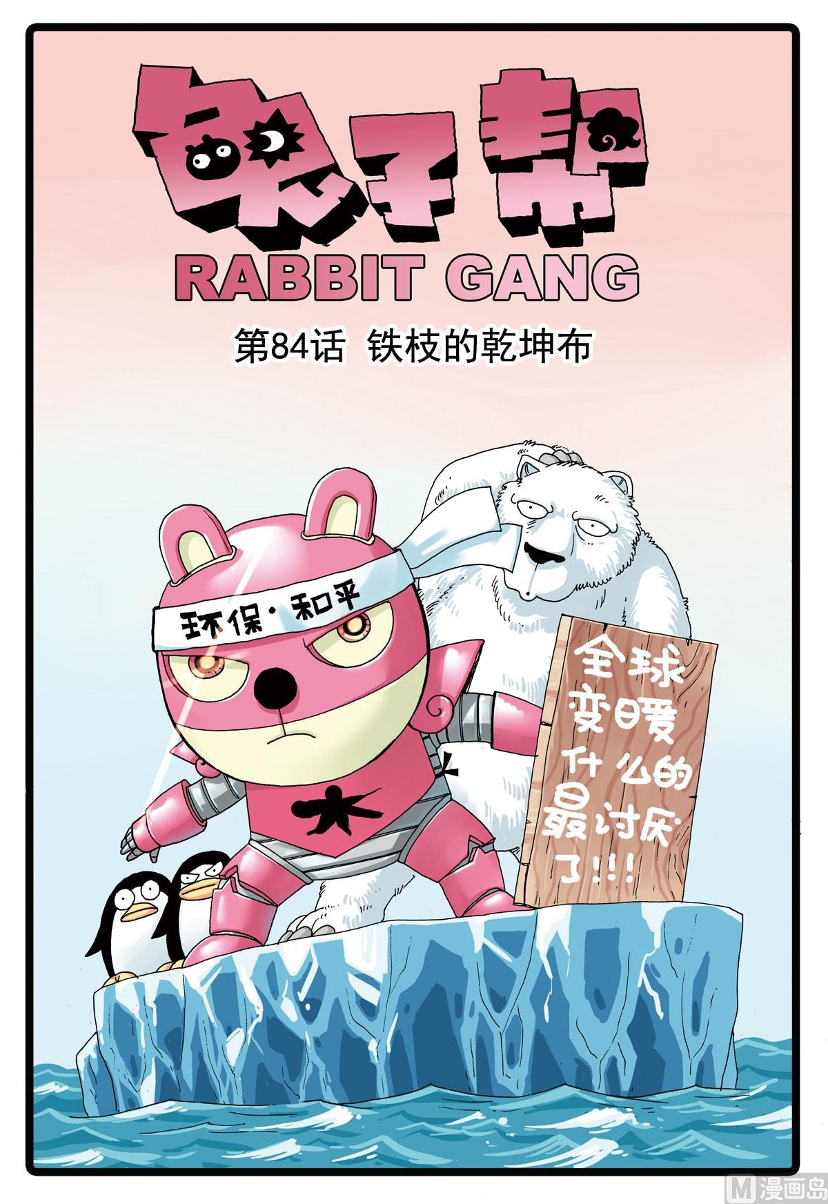 第84话 铁枝的乾坤布