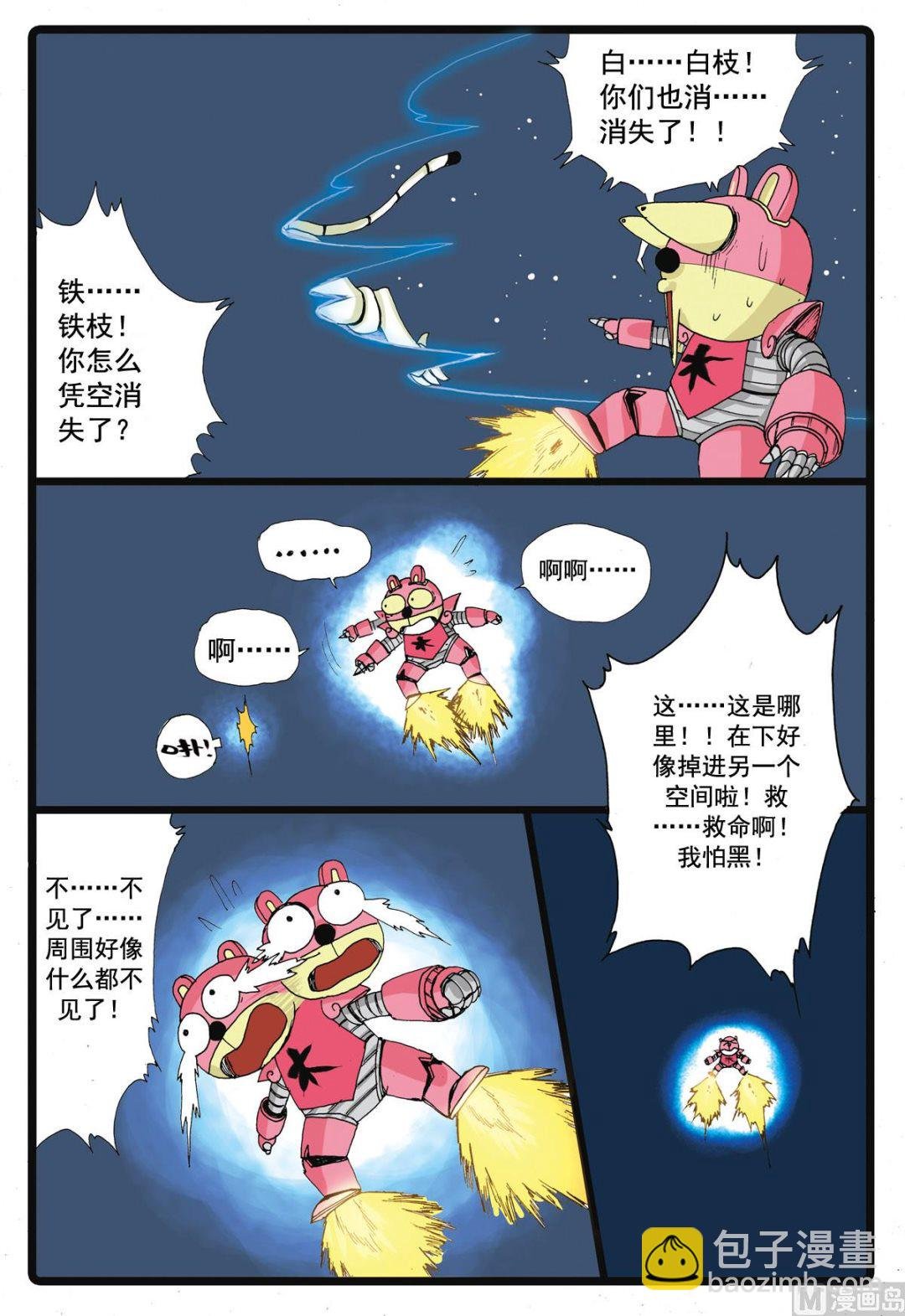 第84话 铁枝的乾坤布