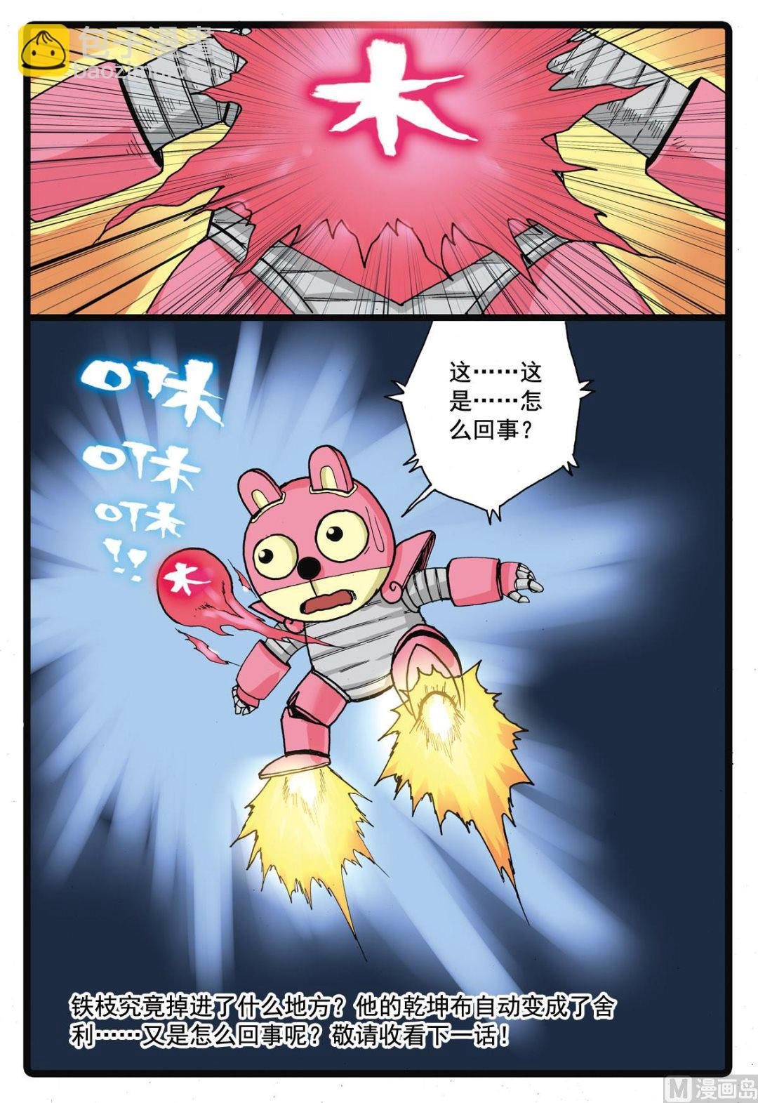 第84话 铁枝的乾坤布