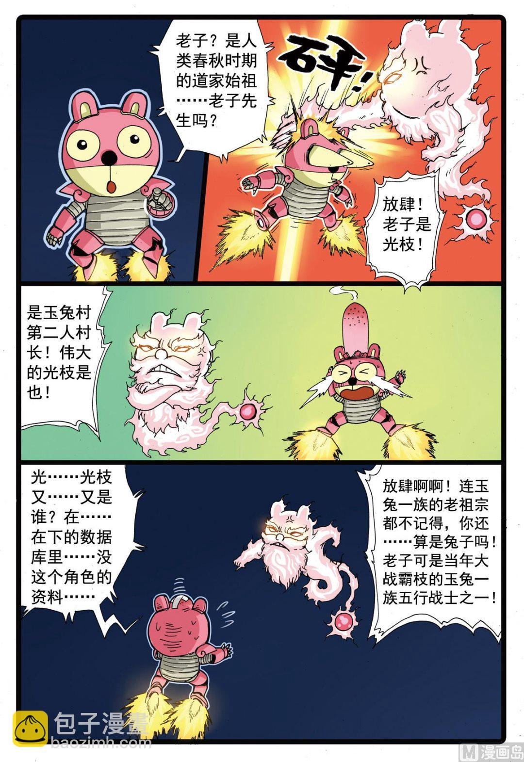 第85话 铁枝的天武