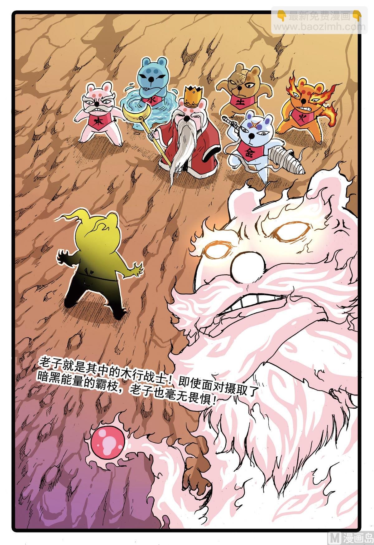 第85话 铁枝的天武