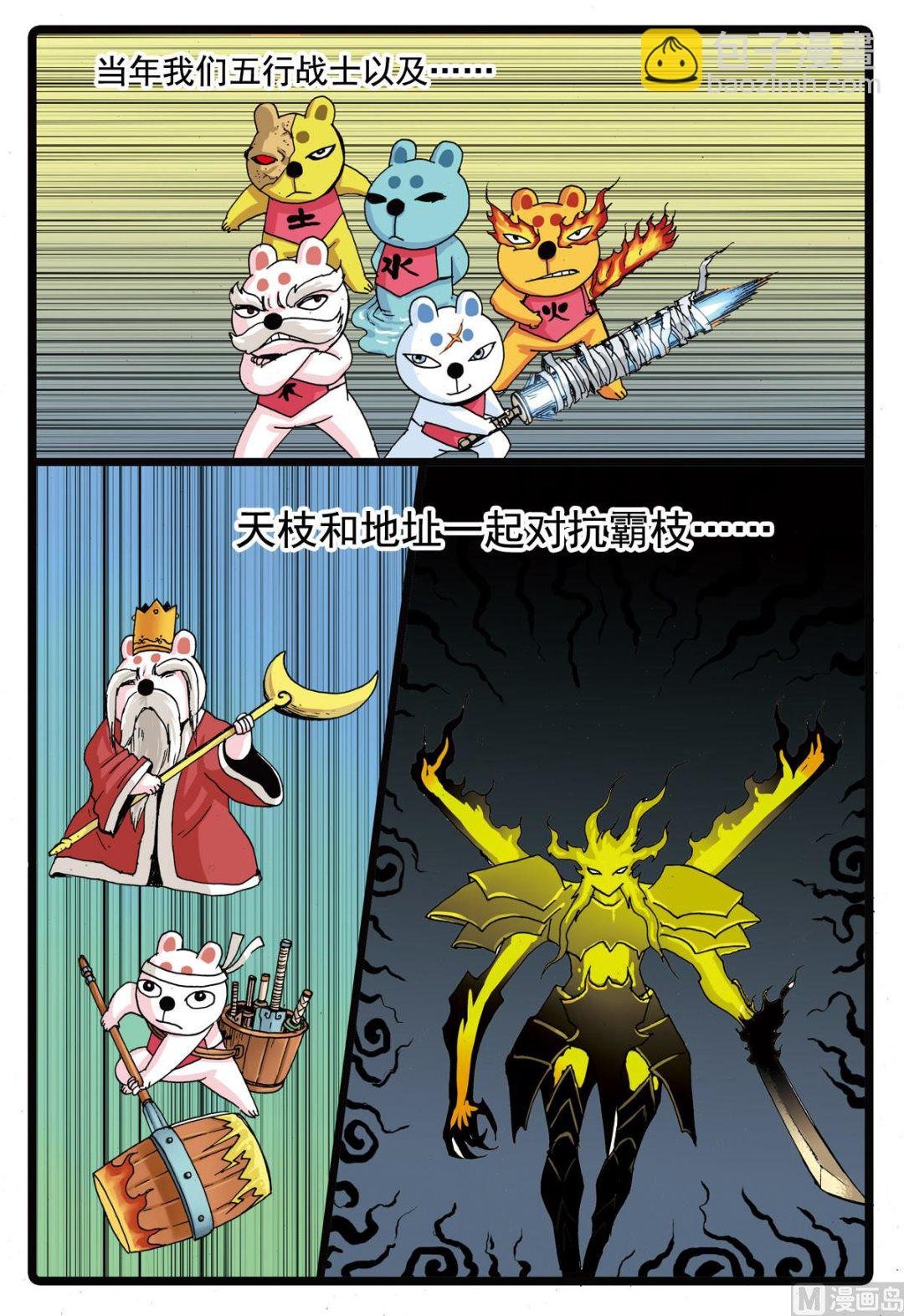第85话 铁枝的天武