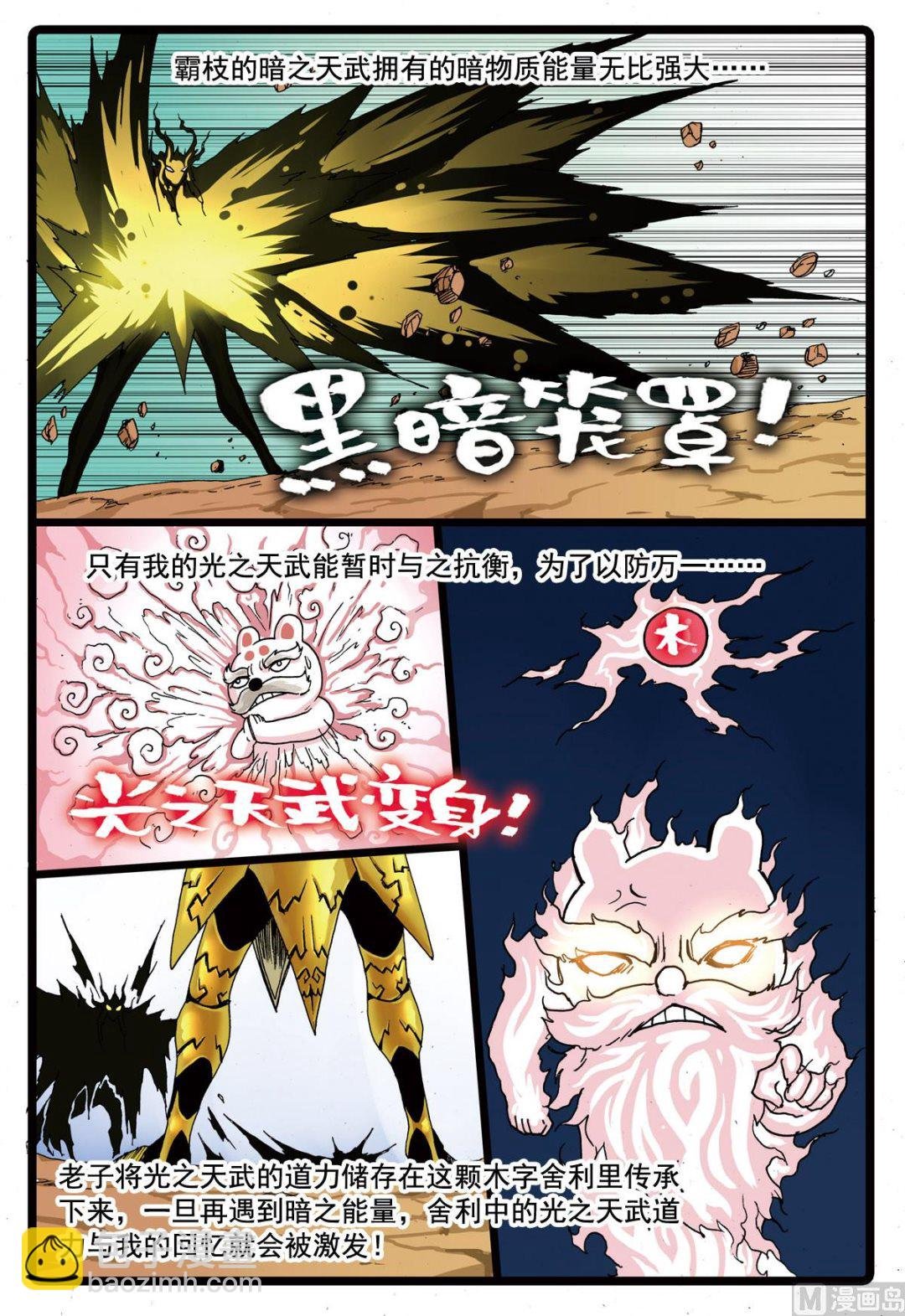第85话 铁枝的天武