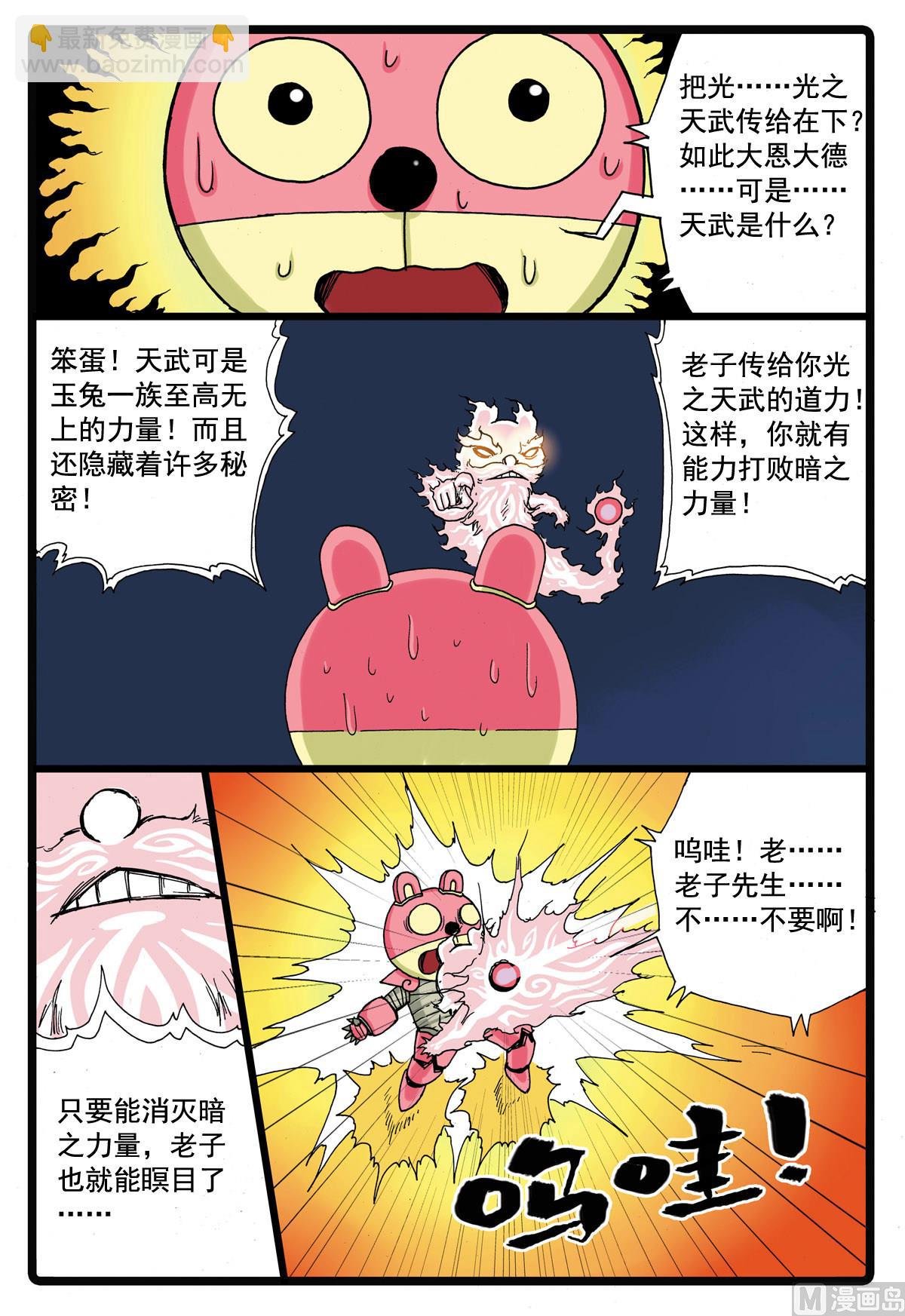 第85话 铁枝的天武