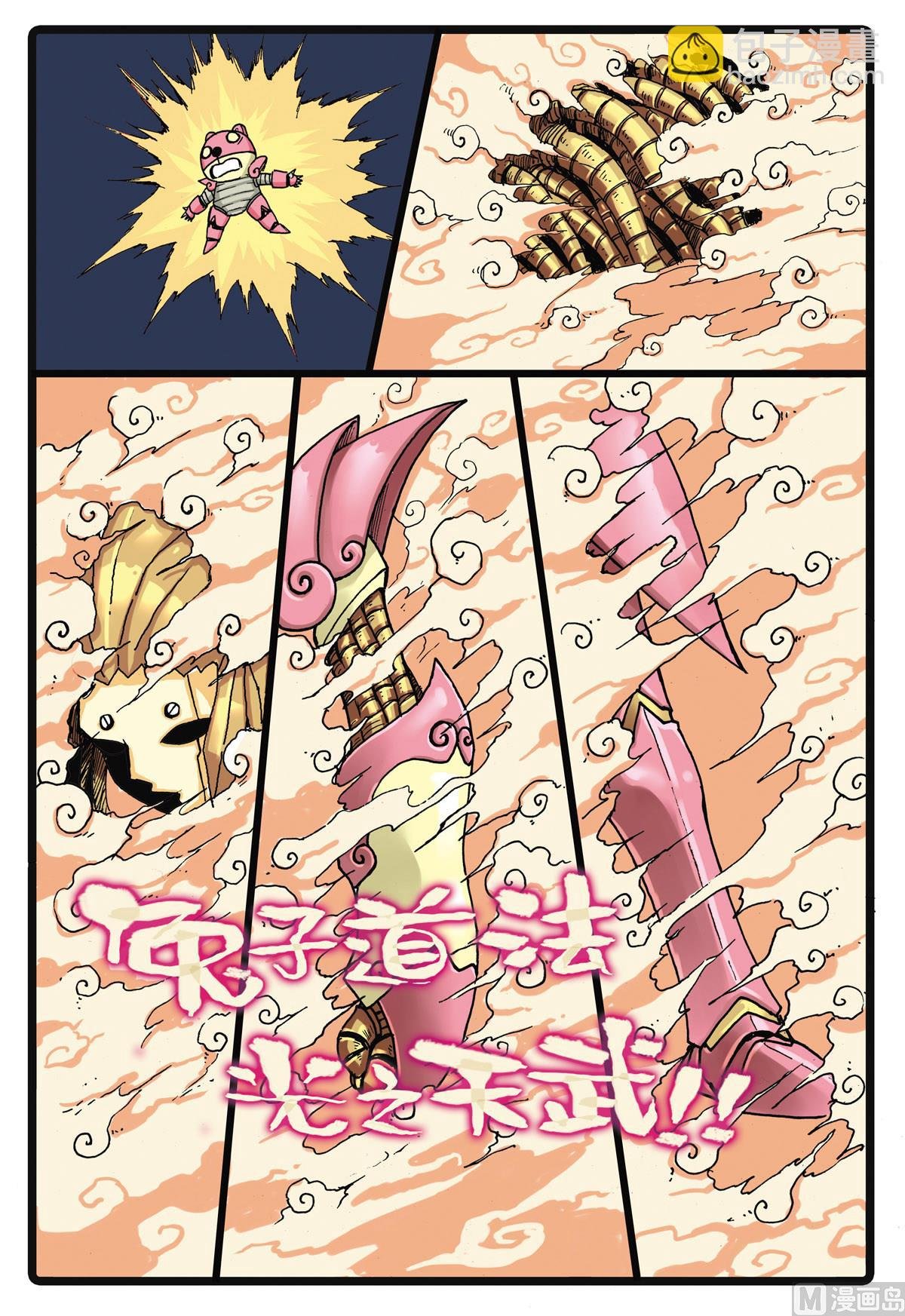 第85话 铁枝的天武