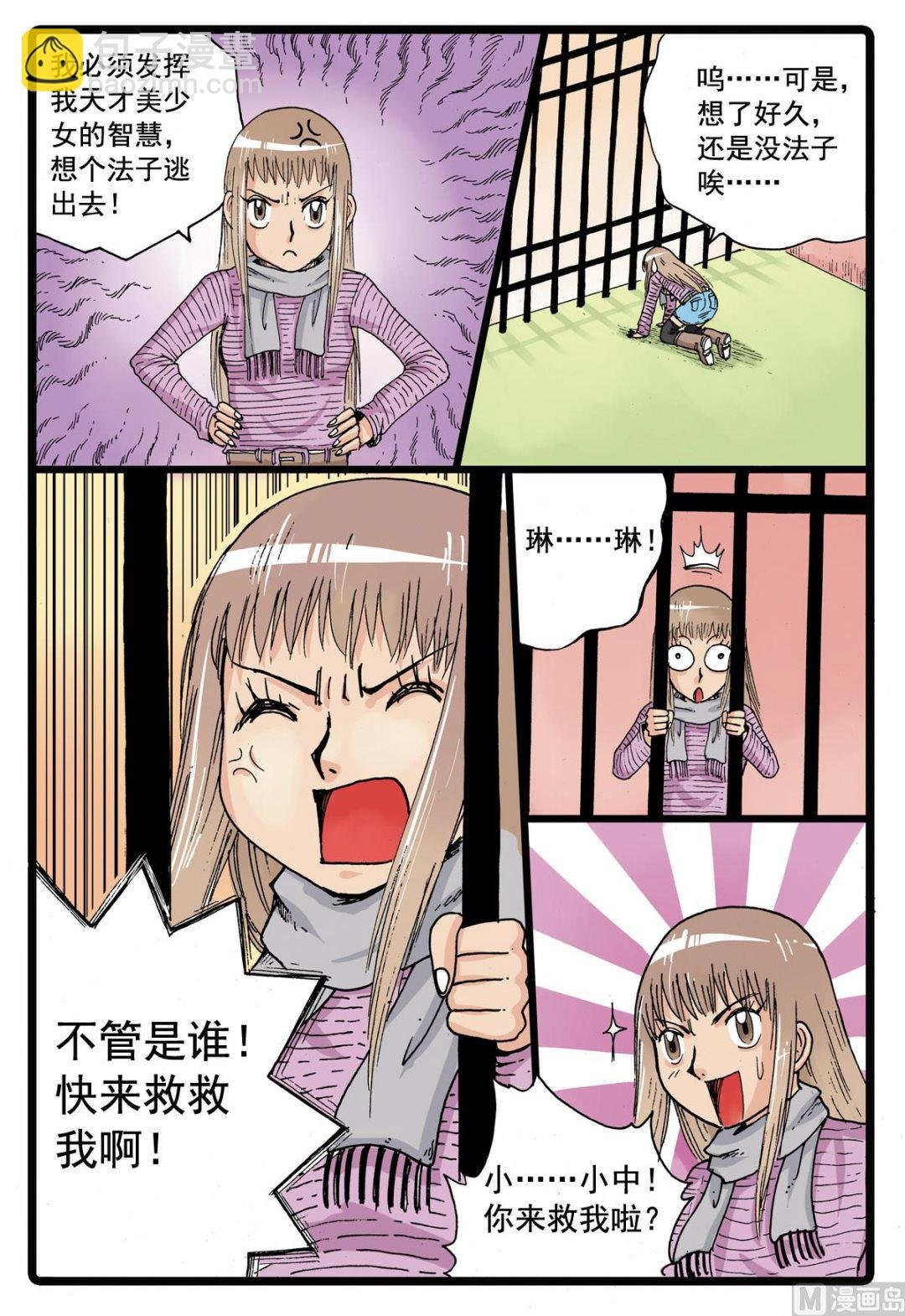 第85话 铁枝的天武