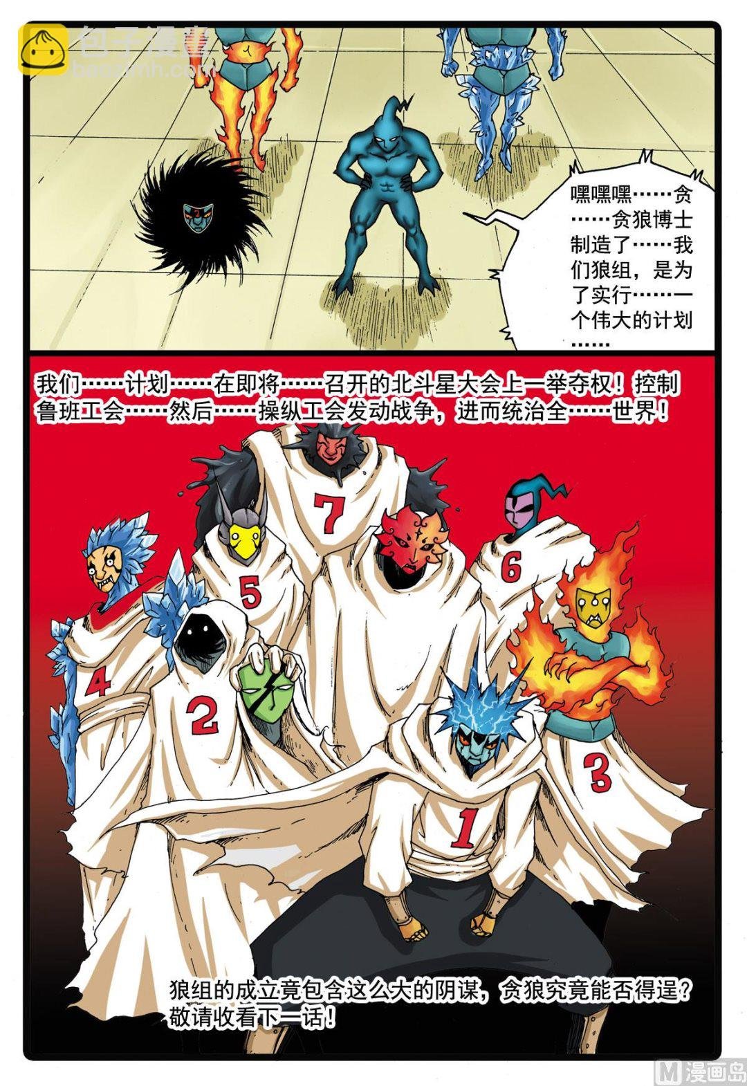 第85话 铁枝的天武