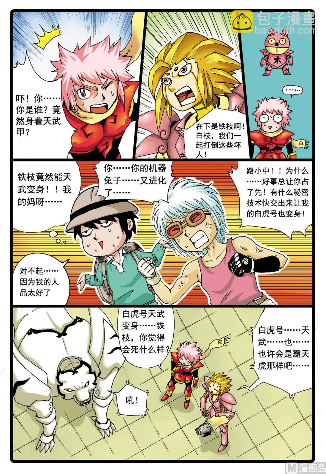 第86话 四个天武