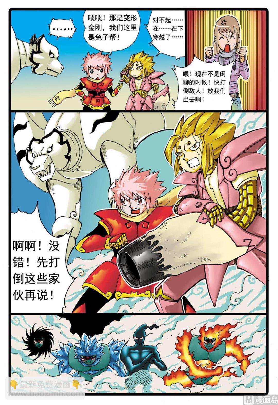 第86话 四个天武