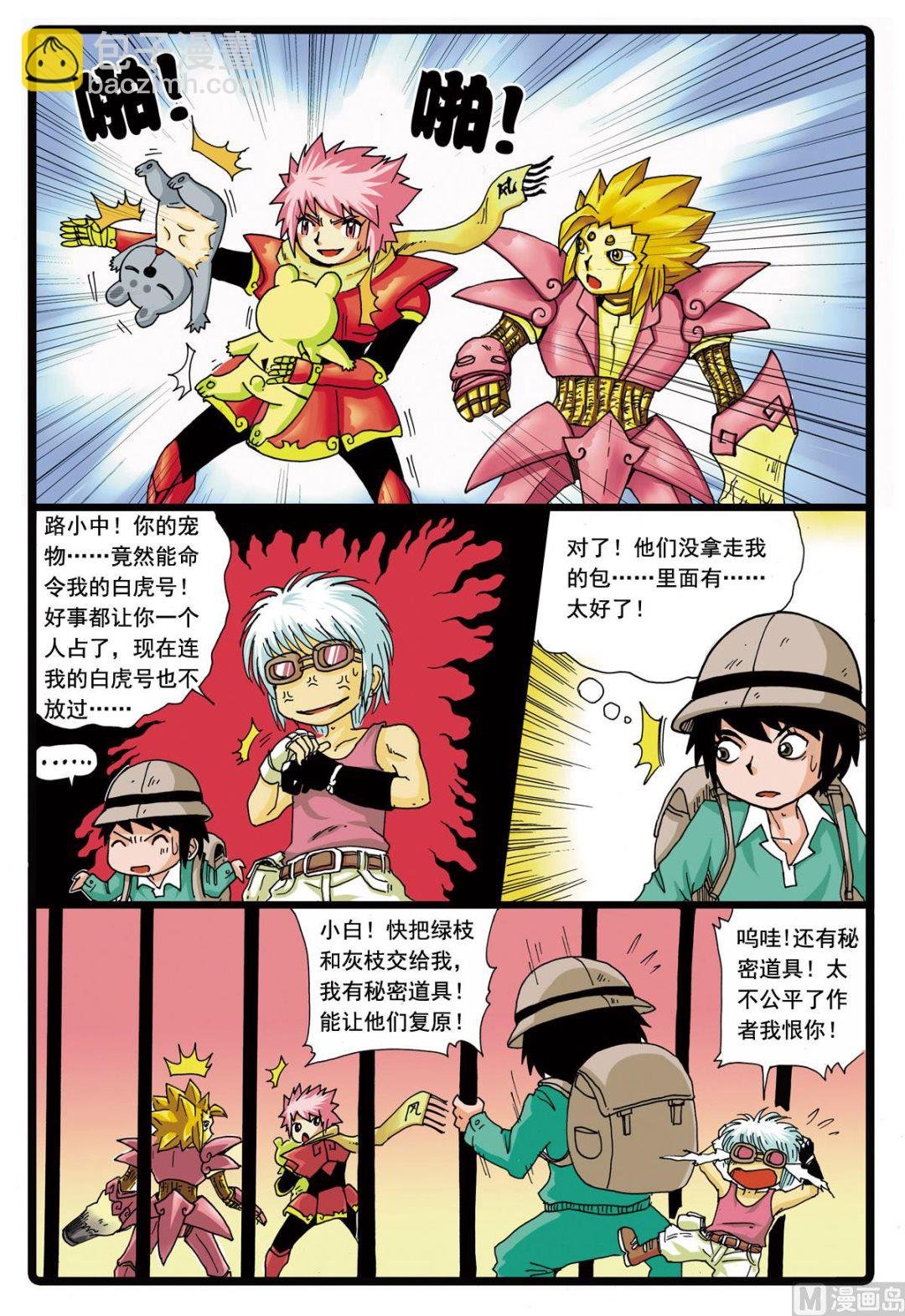第86话 四个天武