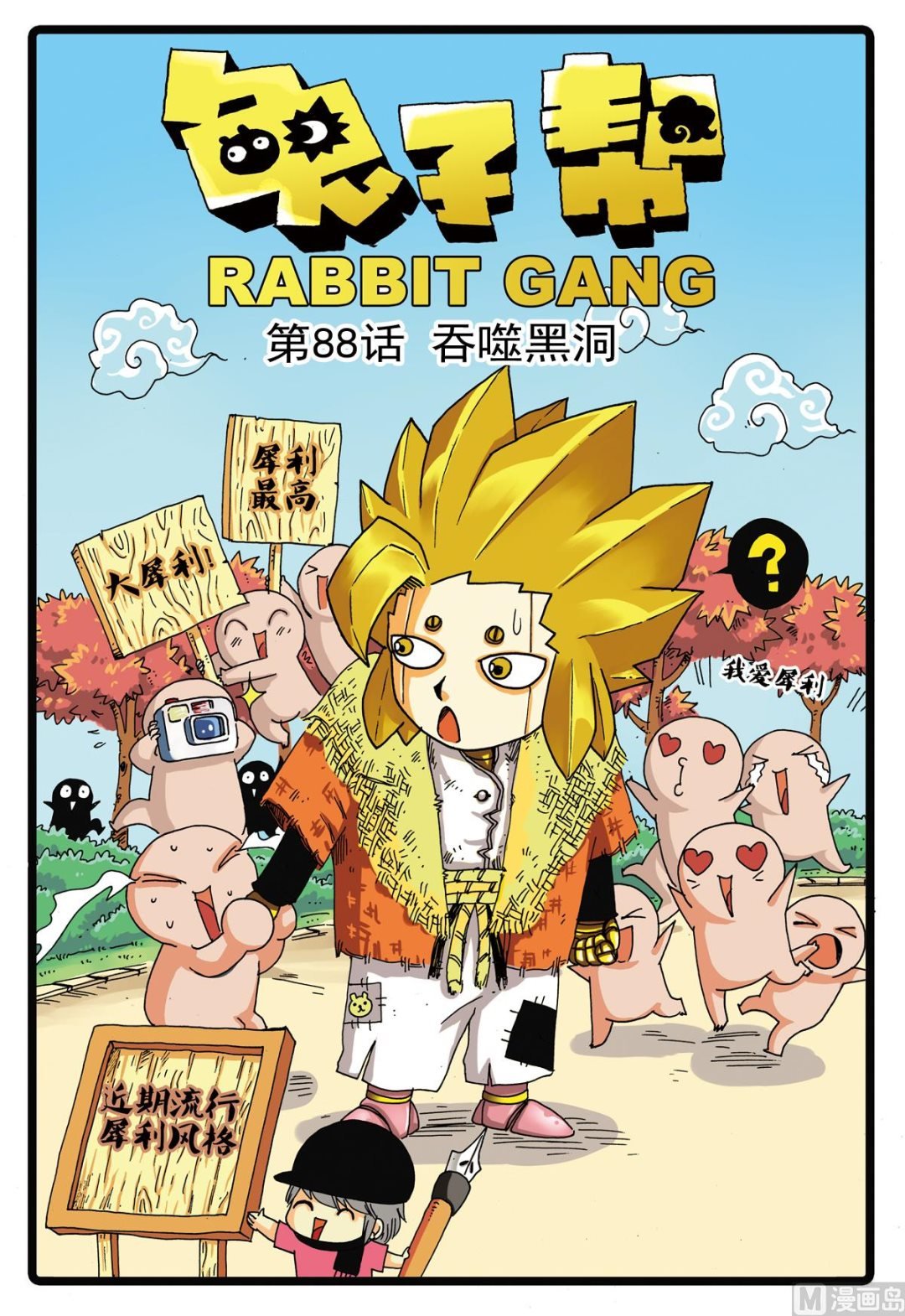 第88话 吞吃黑洞