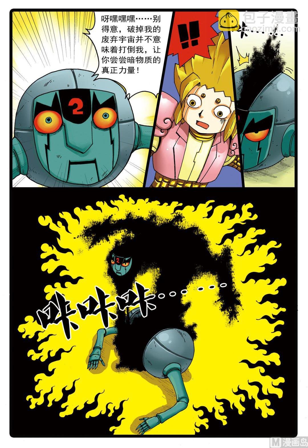 第88话 吞吃黑洞