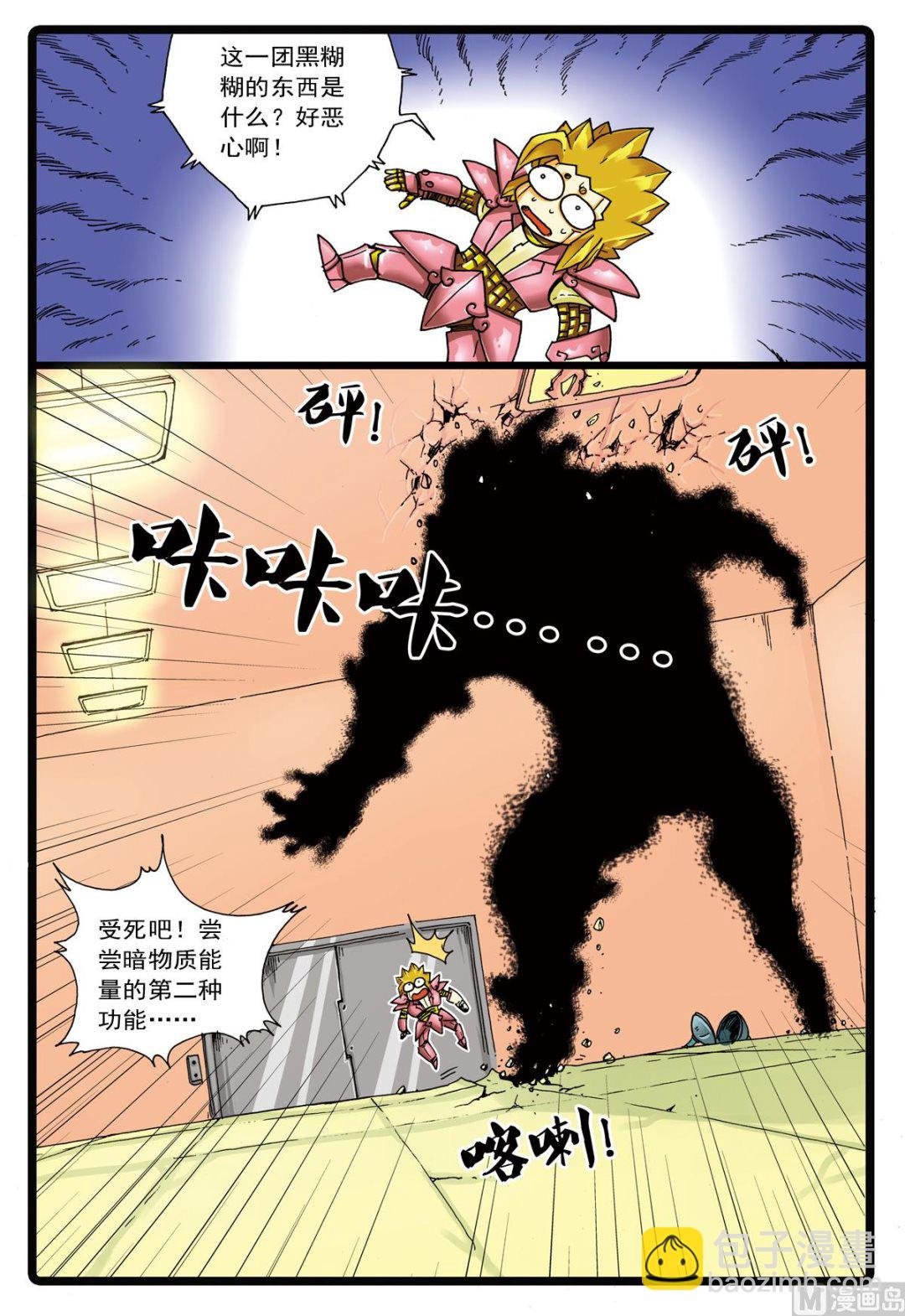 第88话 吞吃黑洞