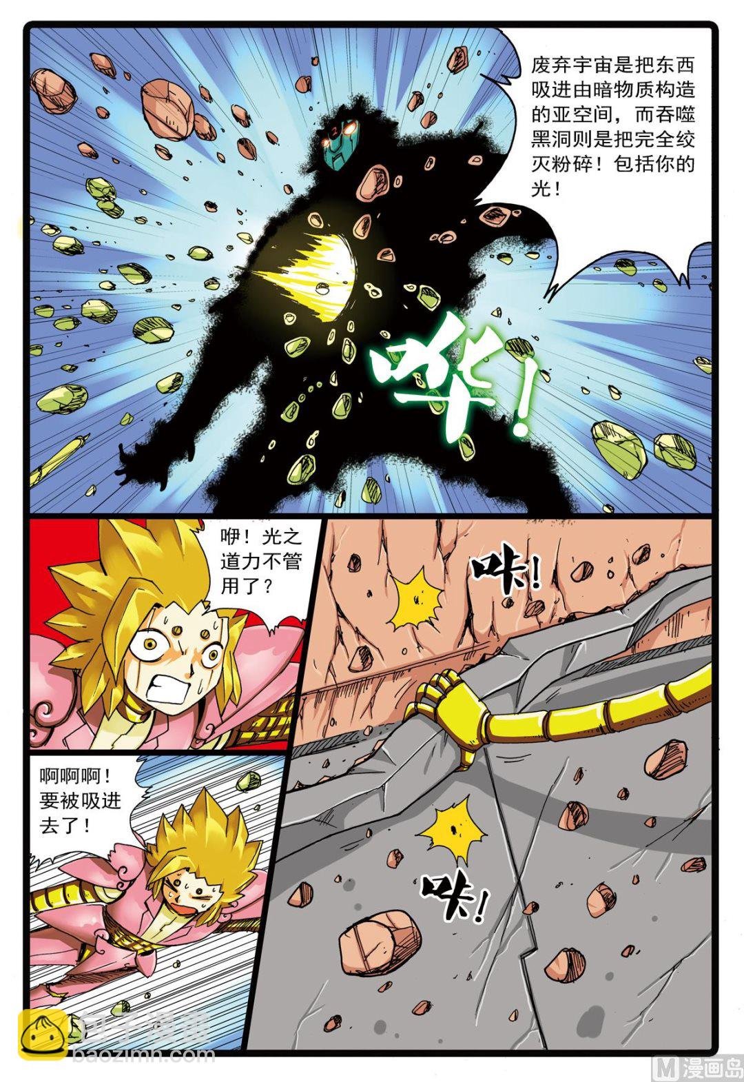 第88话 吞吃黑洞